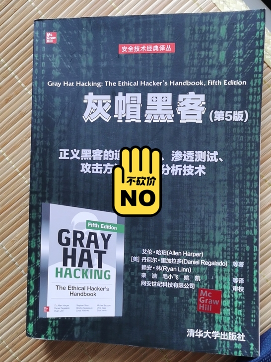 黑客入门必选，网络安全知识