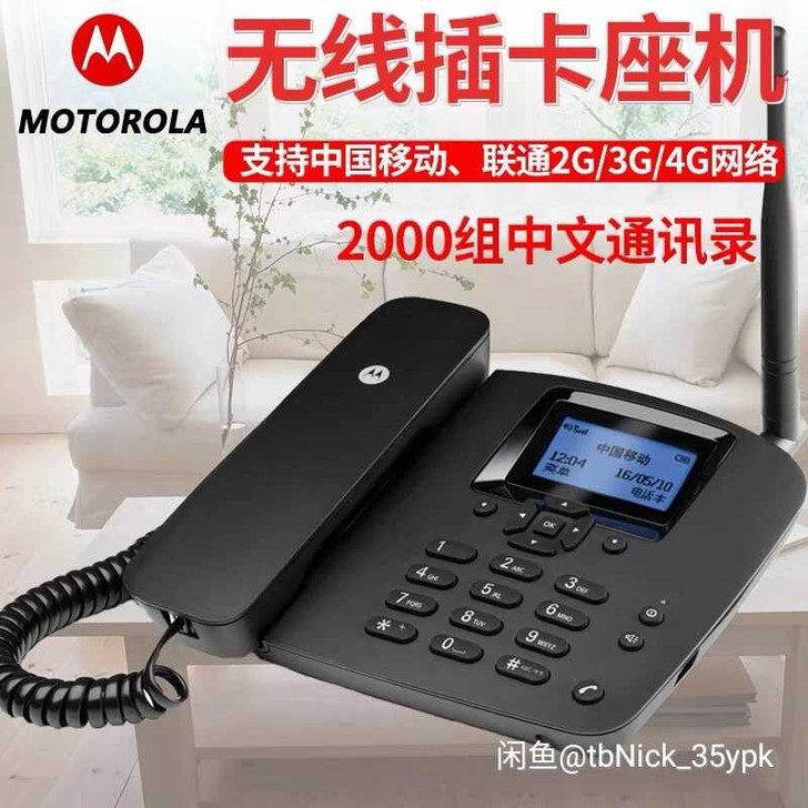 全新摩托罗拉电话机FW400LC，移动联通...