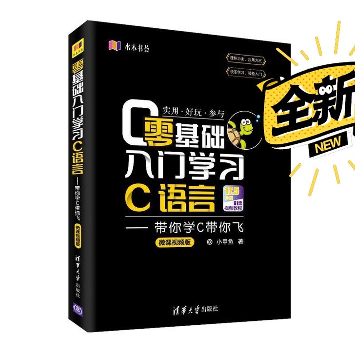 零基础入门学习C语言##amp;mdash...