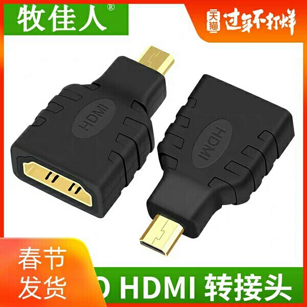 微型Micro小hdmi公转大HDMI母高...