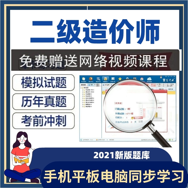 2021二级造价师考试真题题库刷题软件