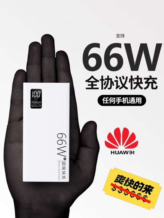 超级快充 充电宝 移动电源  2万/3万/...