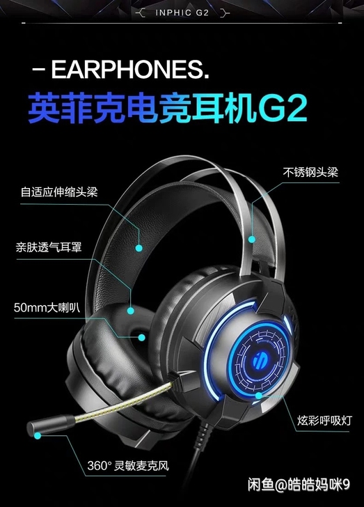 （全新未拆封）英菲克G2耳机头戴式电脑耳机...