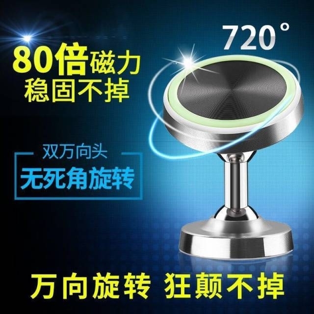 低价处理车载手机支架立体旋转磁力吸盘式汽车...