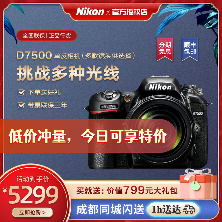 Nikon/尼康 D7500套机 18-1...