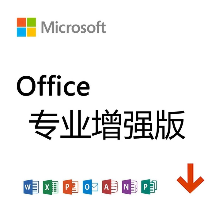 office办公软件