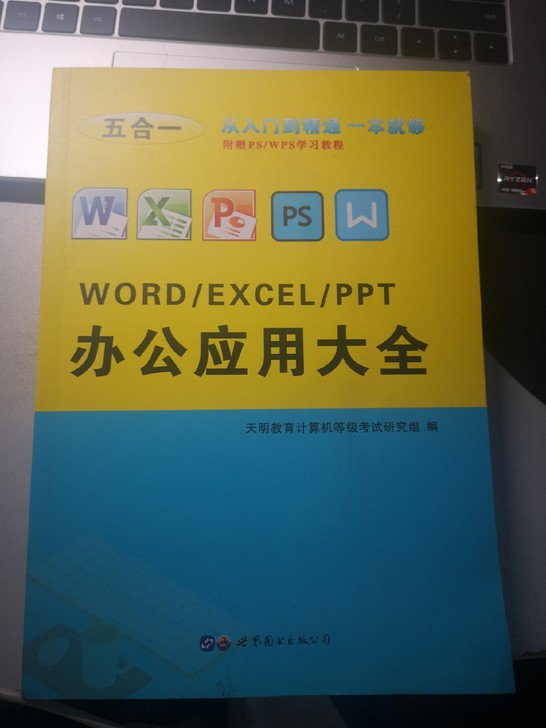 9.9成新 计算机办公应用大全  内为彩页...