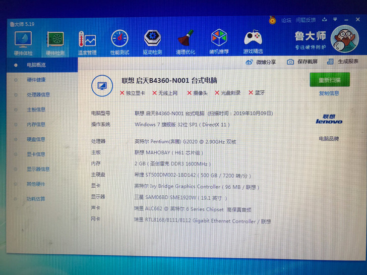 联想启天 台式电脑 含主机显示器