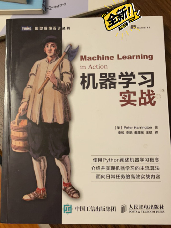 机器学习实战 全新