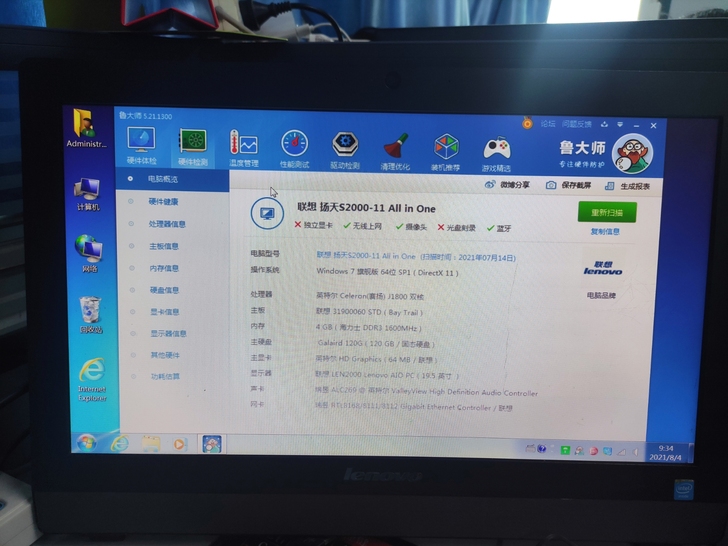 电脑一体机，19.5英寸，联想扬天，转出。...