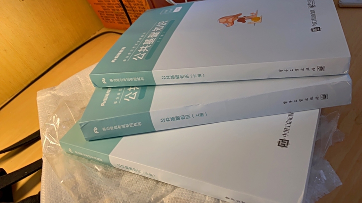 全新  事业单位考试公基教材3本+公基50...