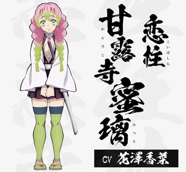 鬼灭之刃 甘露寺蜜璃/恋柱cos服