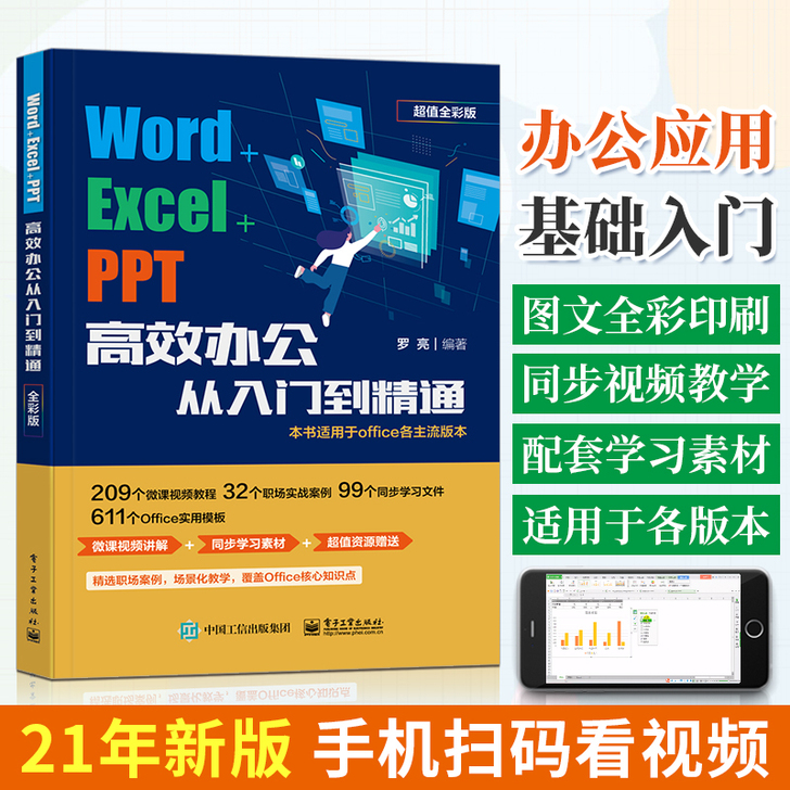 excel教程办公软件应用从入门到精通Wo...