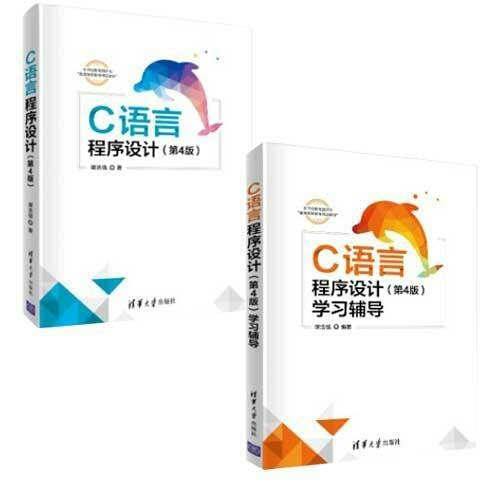 C语言程序设计第4版 C语言程序设计第4版...