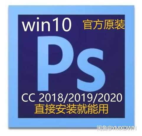 PS软件安装包Photoshop cc20...