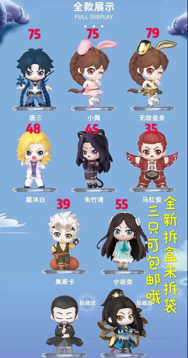 斗罗大陆动画版系列盲盒手办 唐三 小舞手办...