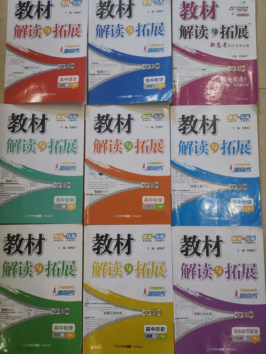 高中教材解读与拓展全套！6元一本！数学北师...