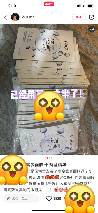 自用款 小红书爆款 高姿透亮面膜 提升肤...