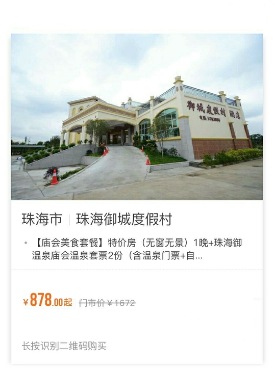 珠海御城度假村 御温泉门票庙会美食套票2套...