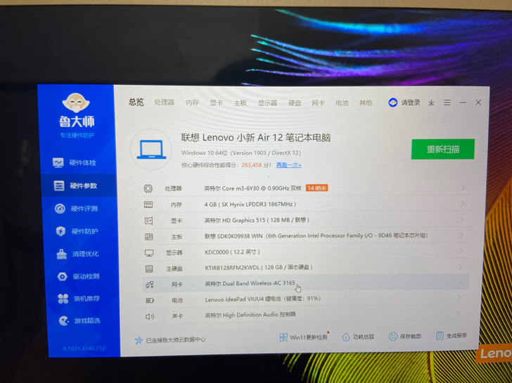 联想笔记本电脑 小新Air12