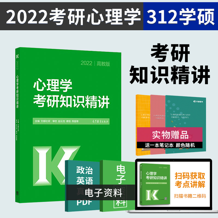 2022考研心理学 赵云龙