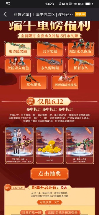 cf穿越火线端游，帮点链接，有号才行，领取...