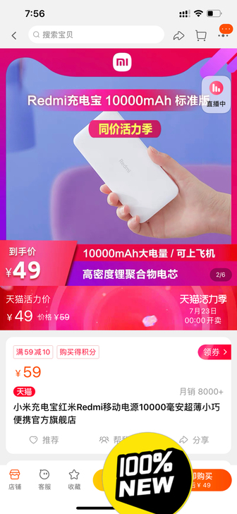 全新 小米10000mAh Redmi 充...