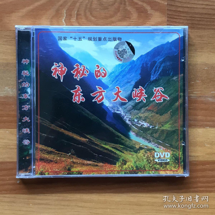 纪录片:神秘的东方大峡谷DVD纪录片电影#...