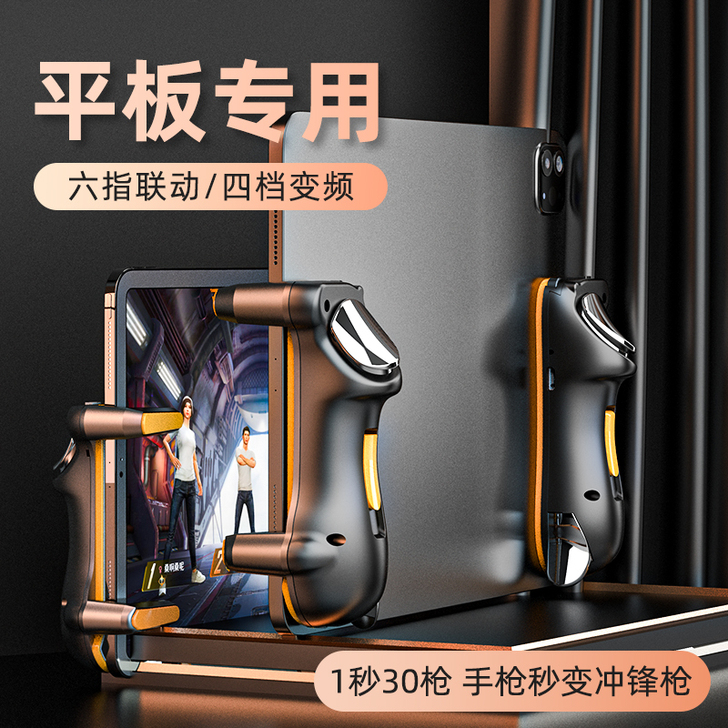 新买的平板游戏手柄，新个人戒游戏低价转卖另...