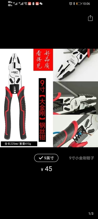 特价处理，五金工具多功能老虎钳子省力万用工...