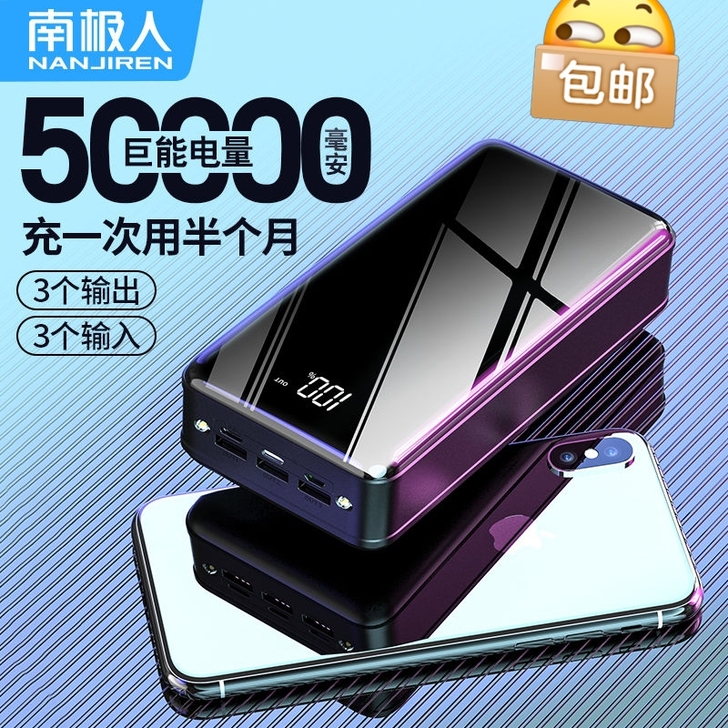 【南极人快充50000毫安】清仓处理全新充...