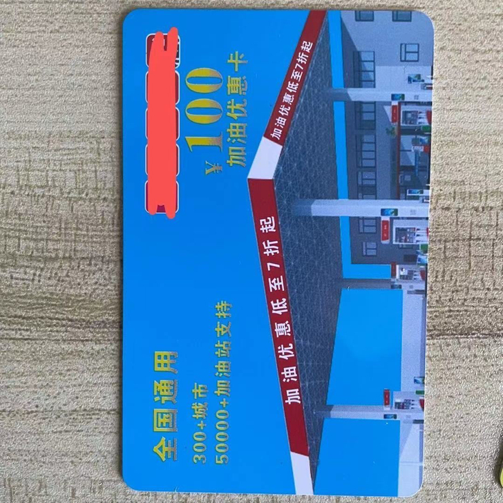 全国各地300多个加油站通用加油ka,10...