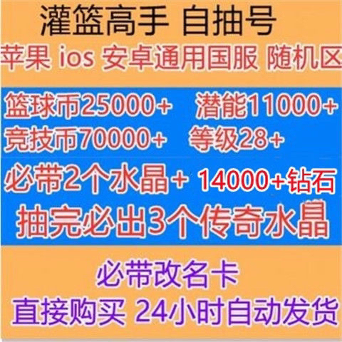 灌篮高手手游 灌篮高手手游账号 灌篮高手
