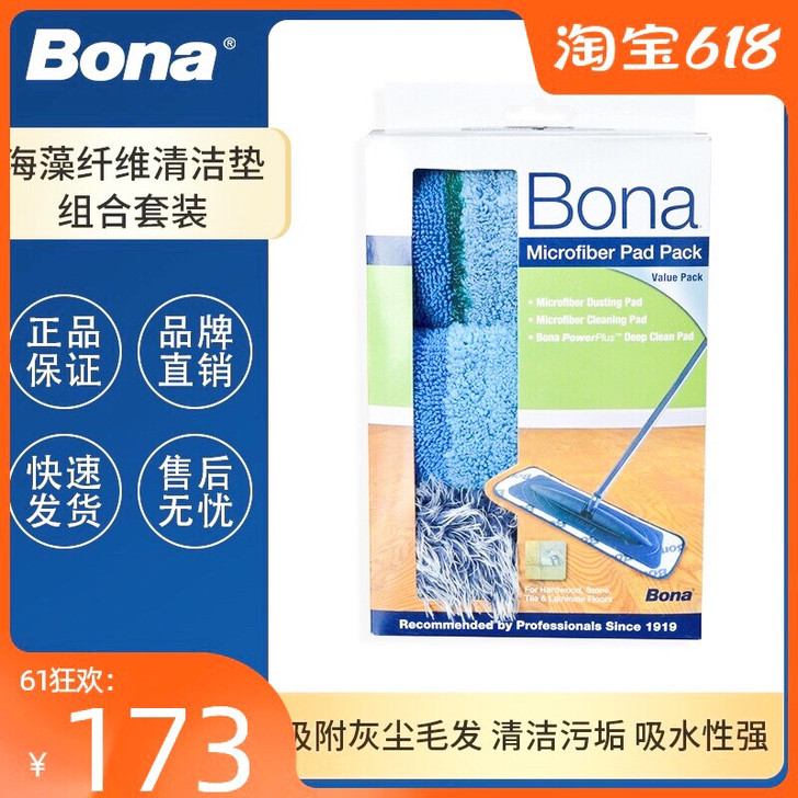 个人全新闲置！博纳Bona博纳海藻纤维深层...