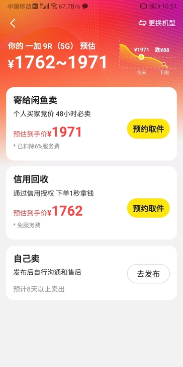 【收】一加9R（5G）