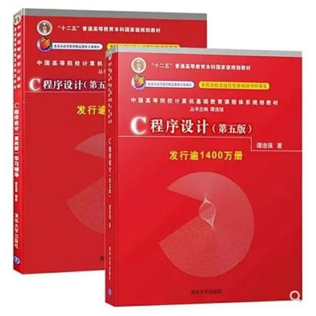 C程序设计第五版 教材学习辅导