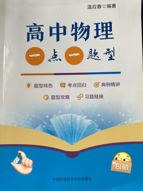 包邮！！#高中物理一点一题型#大量物理模型...
