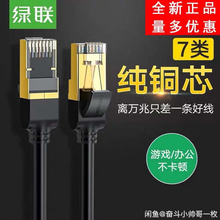 绿联七类网线万兆高速cat7千兆成品家用电...