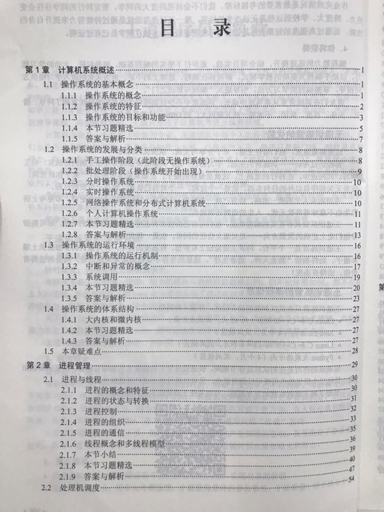 2022计算机专业课,2022操作系统,操...