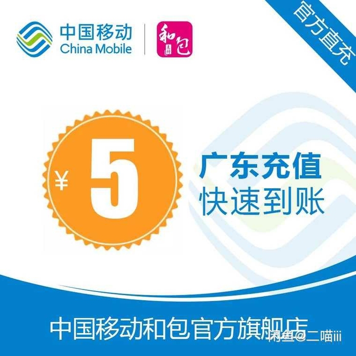 半价充值联通移动电信三网通货量多稳定刷首单...