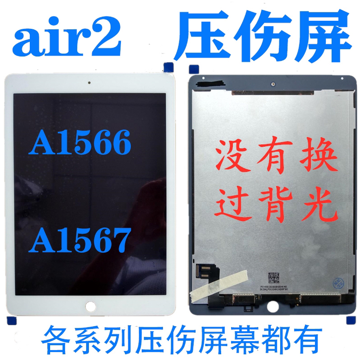 Air2    iad6全新压伤屏