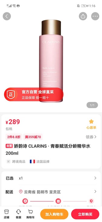 娇诗韵粉水看小红书种草的,相对来说比较温和...