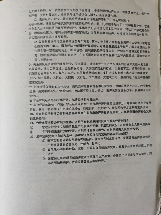 高考政治知识点总结，八开纸，共八页，重点高...
