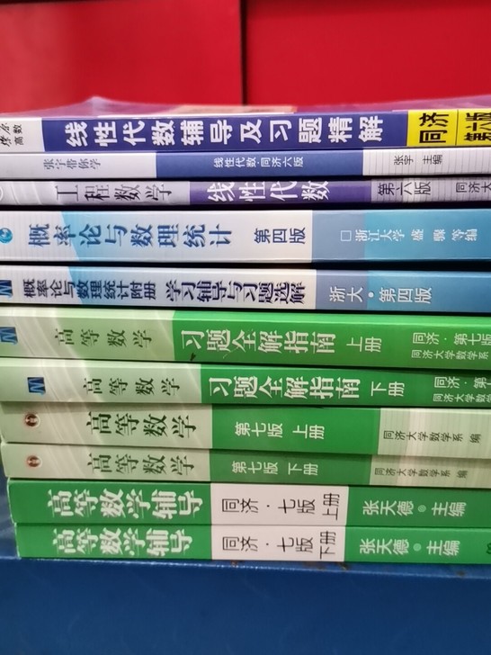 高等数学 第七版 上下册