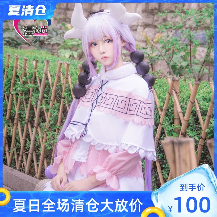 漫衣尚 Cosplay女装