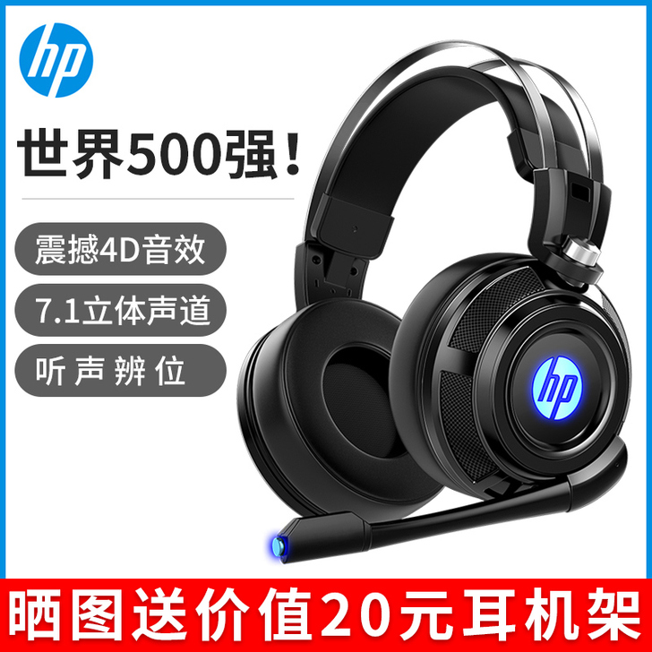 HP/惠普 耳机转手原因 ：不想要了，买了...