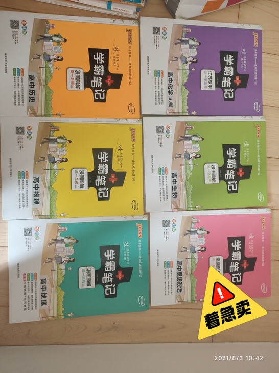 学霸笔记高中化学 生物 思想政治 地理 历...