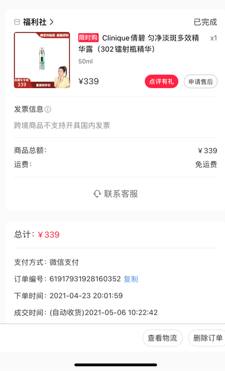 倩碧镭射美白精华小红书肉雯直播间买的，不适...