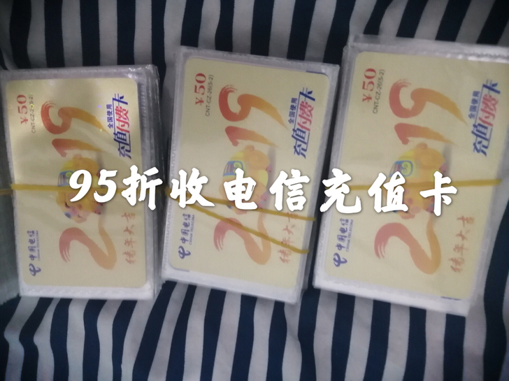 长期收！三网话费，24小时在线！93折收！...