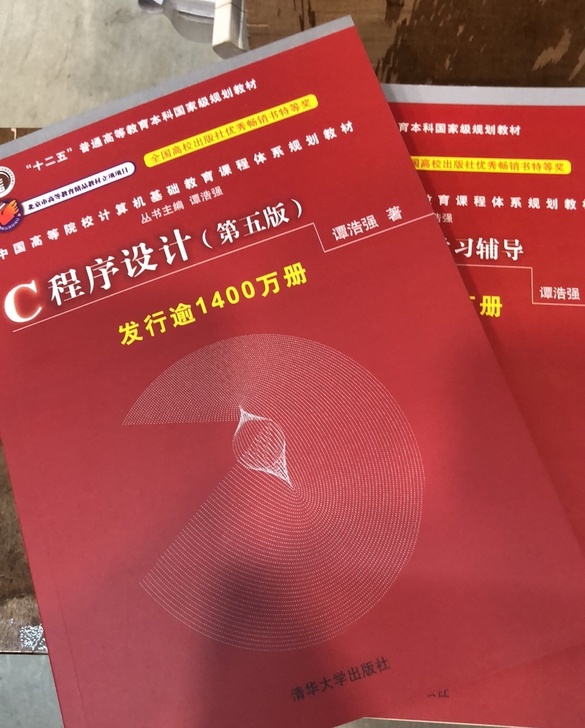 正版谭浩强c语言程序设计第五版第5版辅导非...